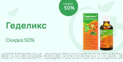 Акция на  Геделикс