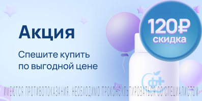 Акция на Питавастор 