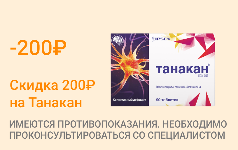 Акция на Танакан