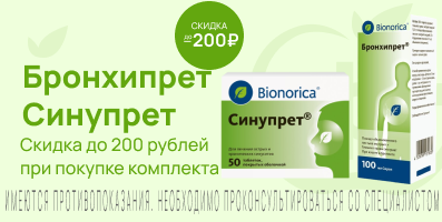 Акция на Бронхипрет+Синупрет