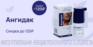 Акция на Ангидак