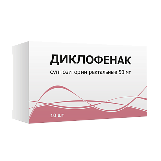Диклофенак супп 50мг N10 (Тульская фф)