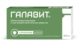 Галавит фл 100мг N5 (Сэлвим)