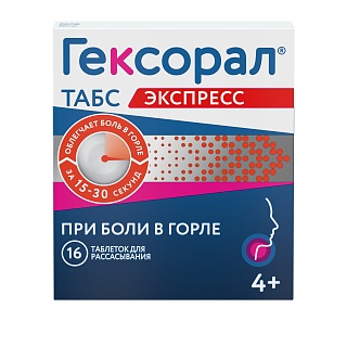 Гексорал табс экспресс таб д/расс 1,5мг+5мг N16 (Джонсон)