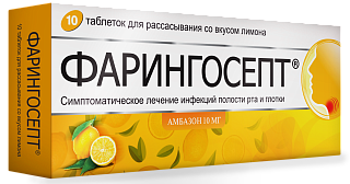 Купить фарингосепт таб лимон 10мг n10 (санфарма) Фарингосепт таб лимон 10мг N10 (Санфарма)