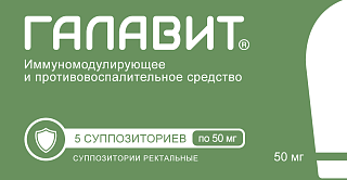 Галавит супп 50мг N5 (Сэлвим)