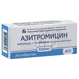 Азитромицин таб п/пл/о 500мг N3 (Борисов ЗМП)