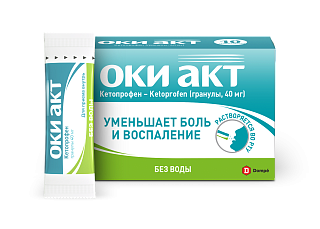 Оки Акт гранулы пак 40мг N10 (СиэсСи)