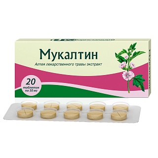 Мукалтин таб 50мг N20 (Фармстандарт МНН)
