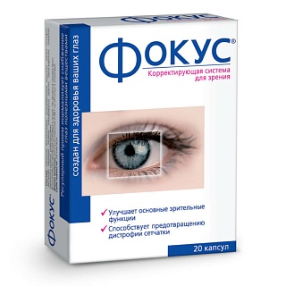 Фокус капс N20 (Русфик)